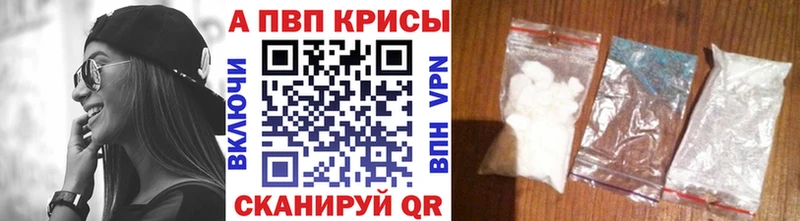 APVP кристаллы Краснообск