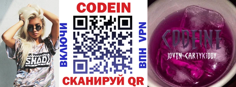 Кодеин Purple Drank Краснообск